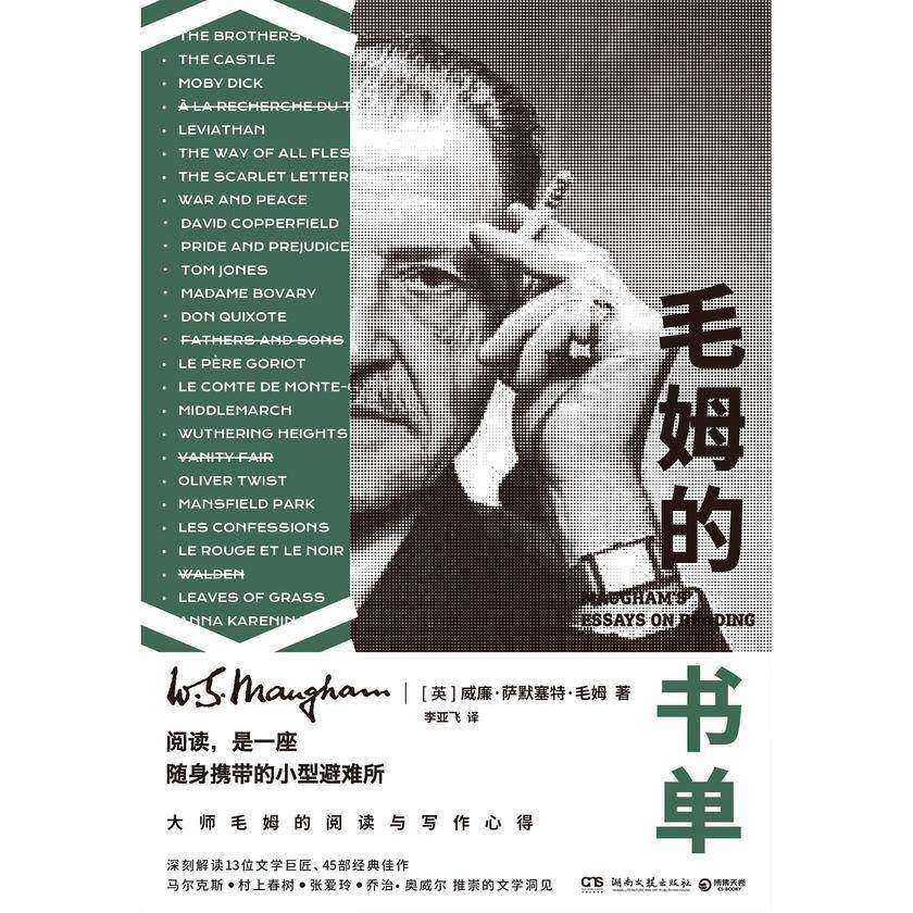 毛姆的书单