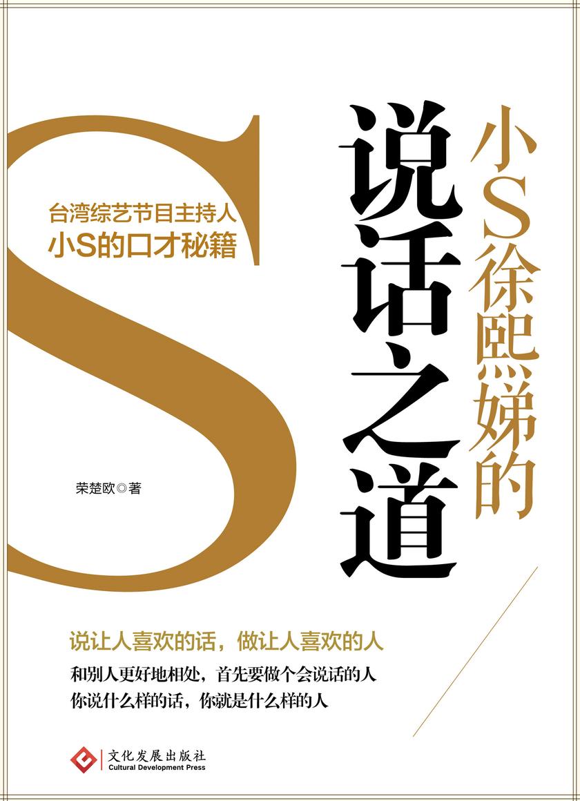 小S徐熙娣的说话之道