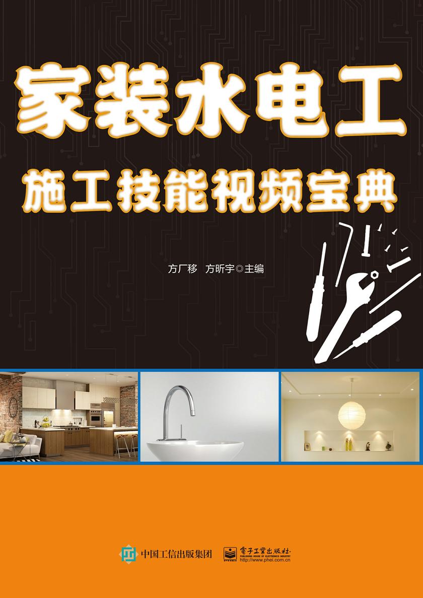 家装水电工施工技能视频宝典