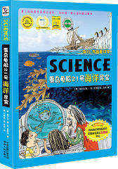 乘乌龟船21号海洋寻宝(试读本)
