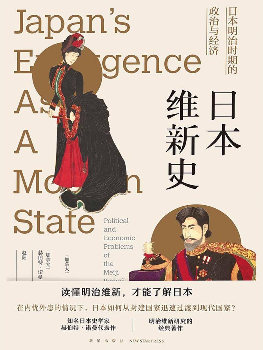 日本维新史