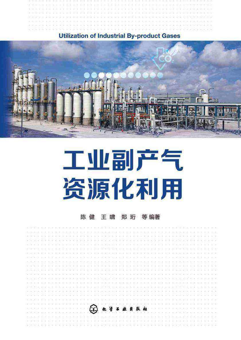 工业副产气资源化利用