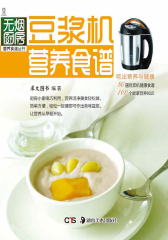 豆浆机营养食谱