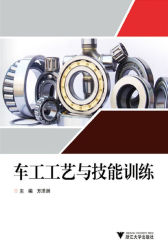 车工工艺与技能训练