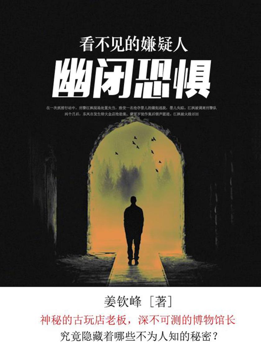 看不见的嫌疑人2