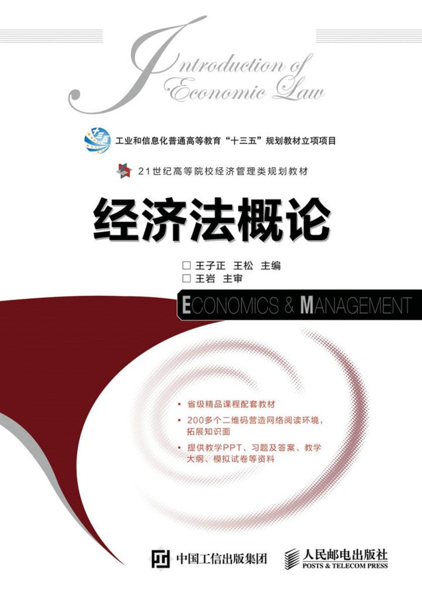 经济法概论