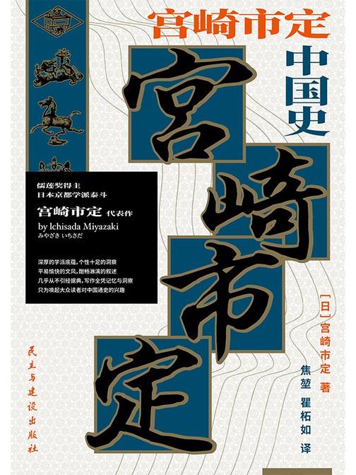 宫崎市定中国史(2025版)