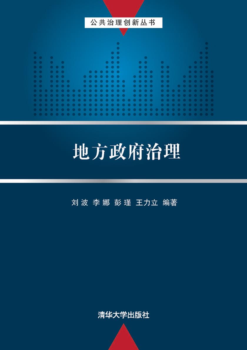 地方政府治理