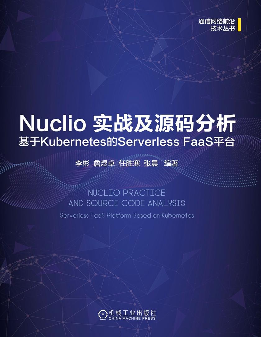 Nuclio 实战及源码分析:基于Kubernetes的Serverless FaaS平台