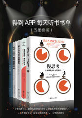 得到APP每天听书书单(五册套装)