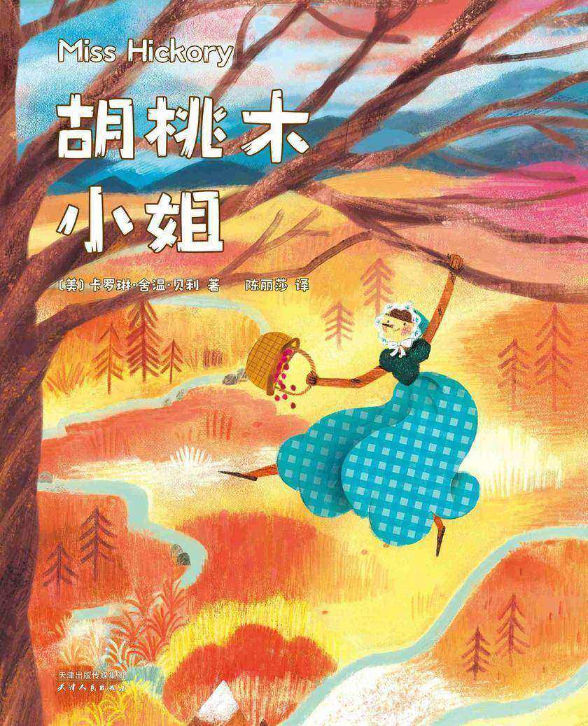 胡桃木小姐