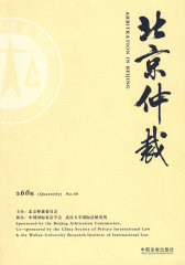 北京仲裁（第63辑）(试读本)