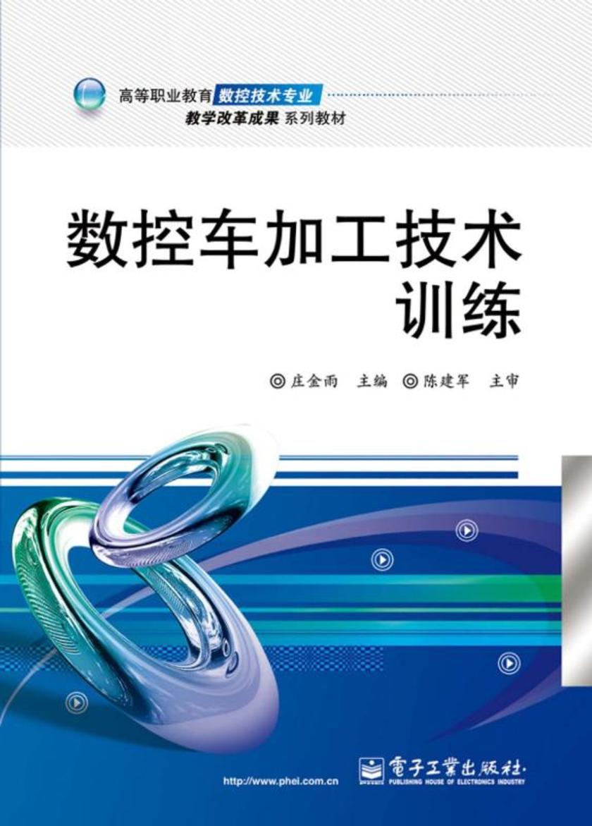 数控车加工技术训练