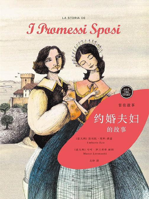 留住故事系列：约婚夫妇的故事