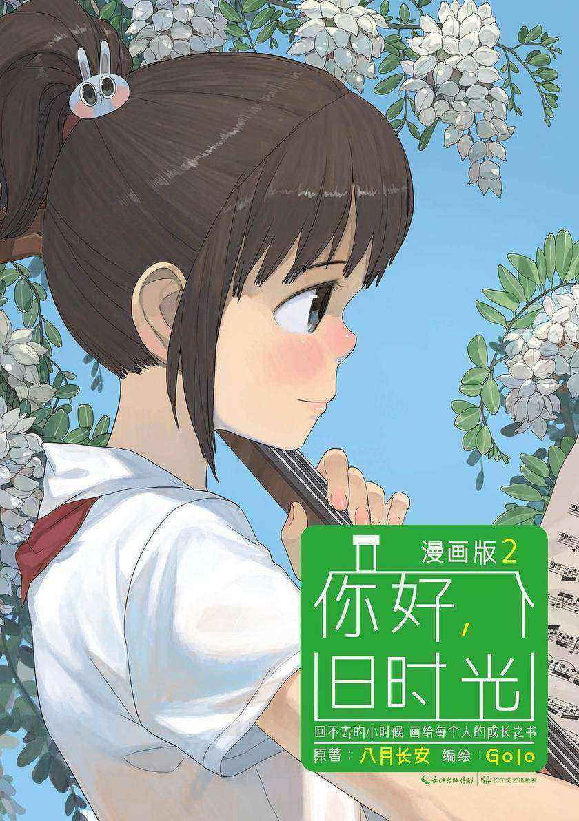 你好,旧时光:漫画版2