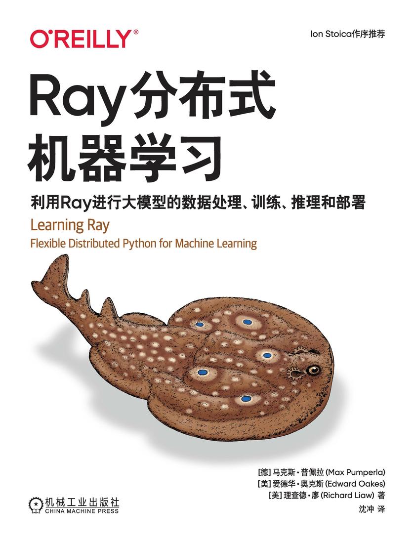 Ray分布式机器学习:利用Ray进行大模型的数据处理、训练、推理和部署