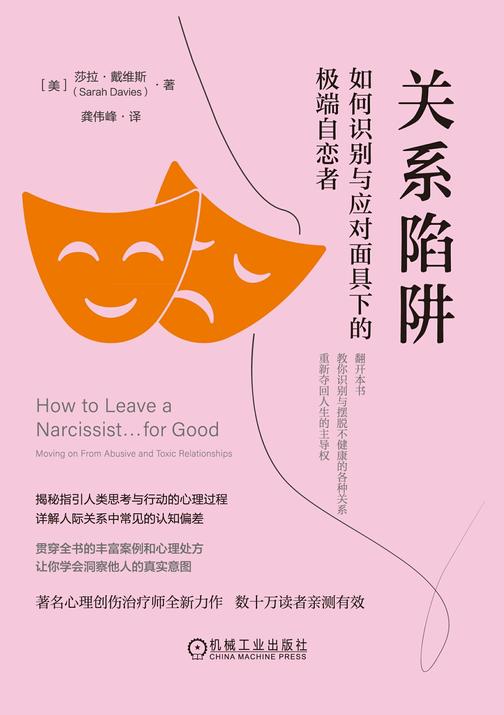 关系陷阱:如何识别与应对面具下的*自恋者