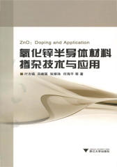 氧化锌半导体材料掺杂技术与应用