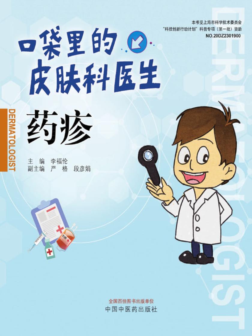 药疹