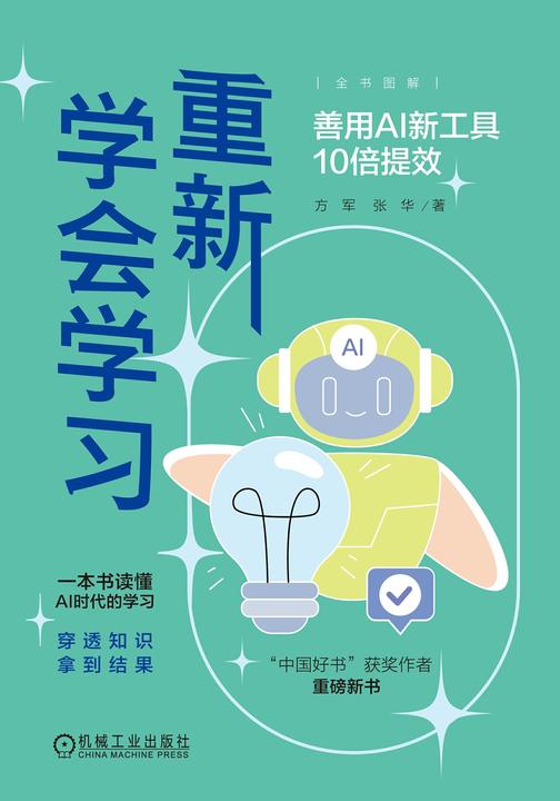 重新学会学习:善用AI新工具10倍提效