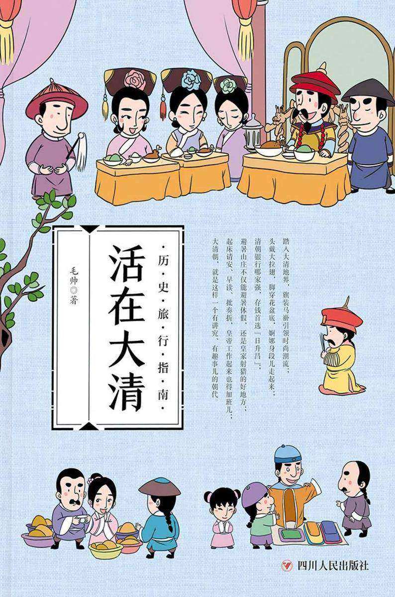 活在大清