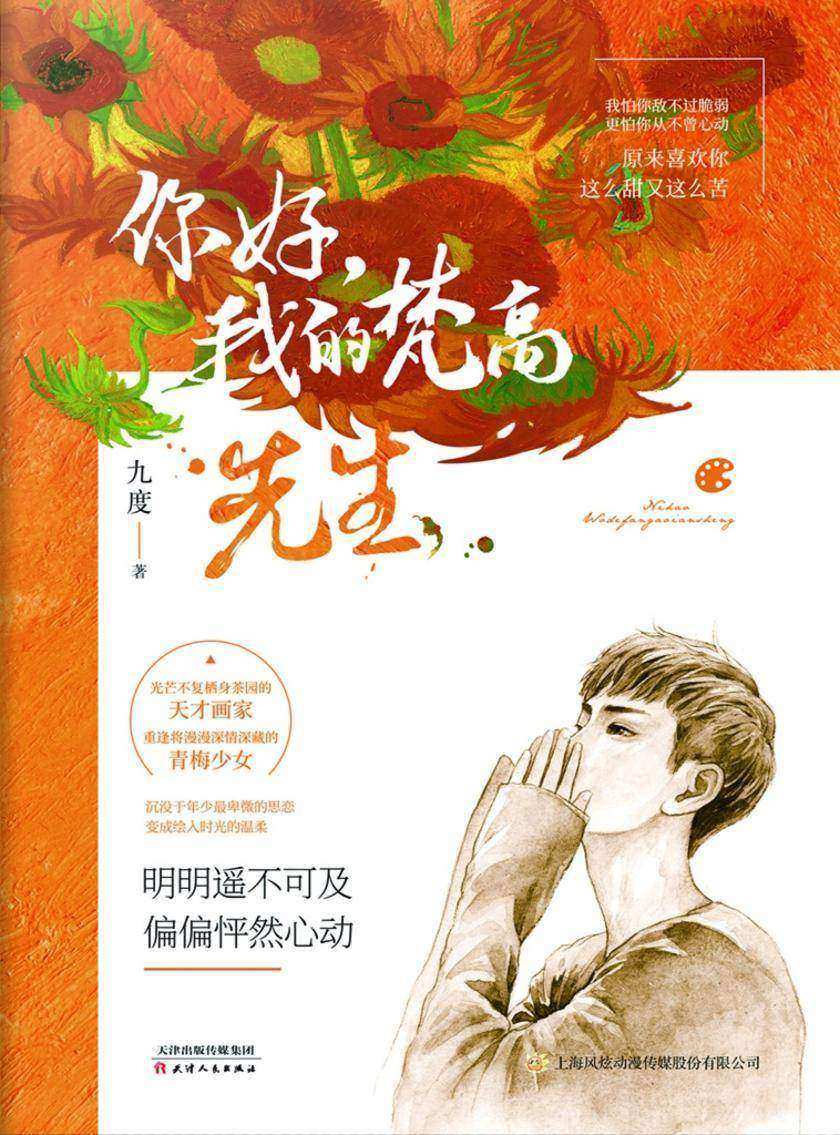 你好，我的梵高先生