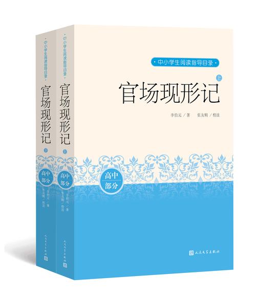 官场现形记:上下