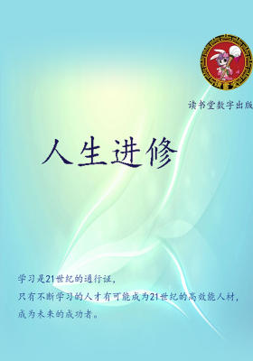 人生进修