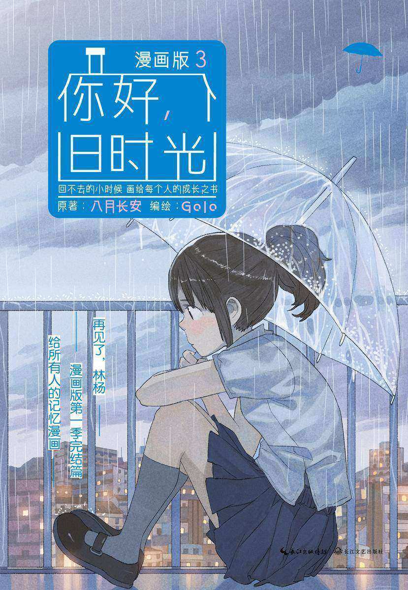 你好,旧时光:漫画版3