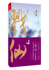 戮仙.2(试读本)
