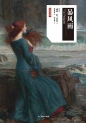 暴风雨(莎士比亚戏剧·中文版)