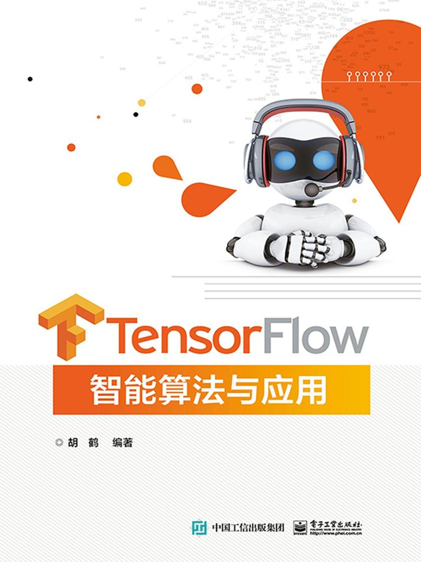 TensorFlow智能算法与应用