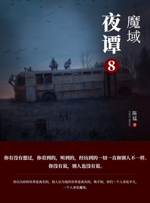 夜谭:魔域