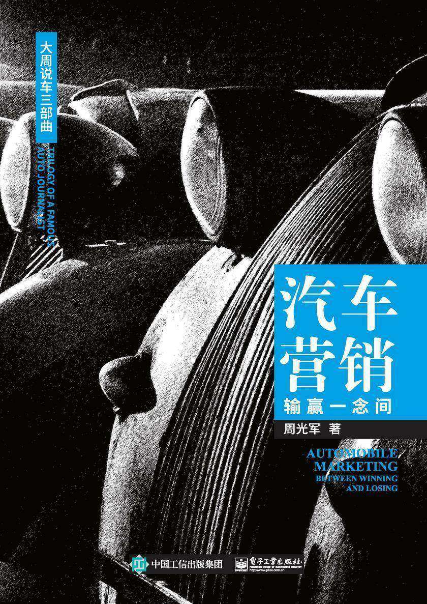 汽车营销:输赢一念间