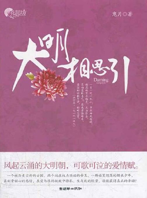 大明相思引