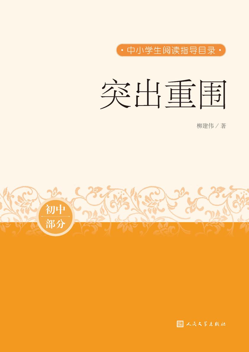 突出重围