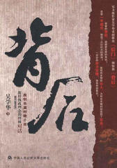 背后
