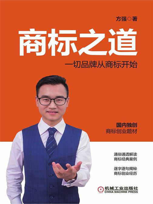 商标之道