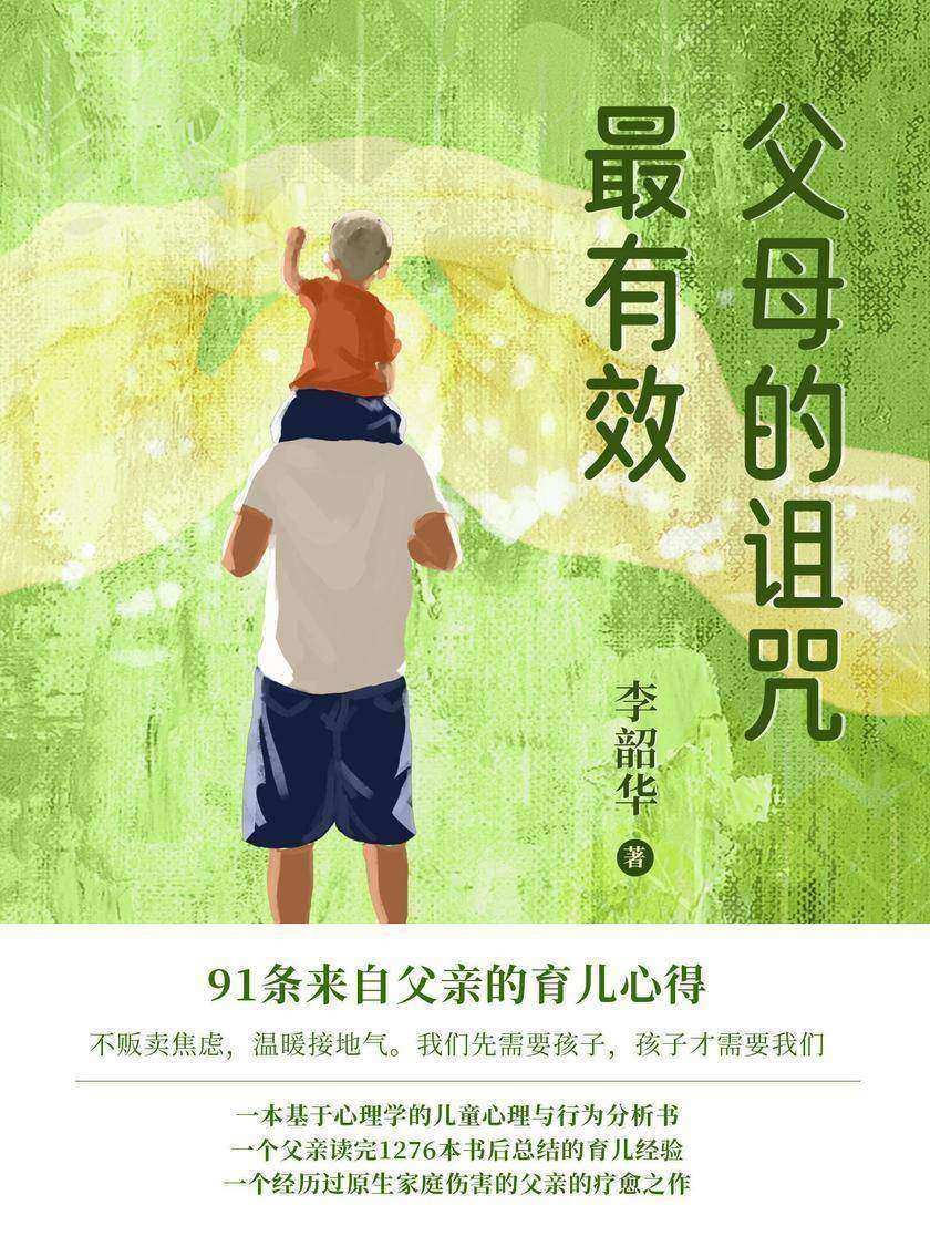 父母的诅咒最有效