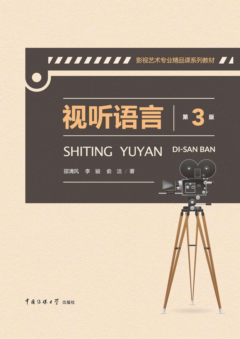 视听语言(第3版)