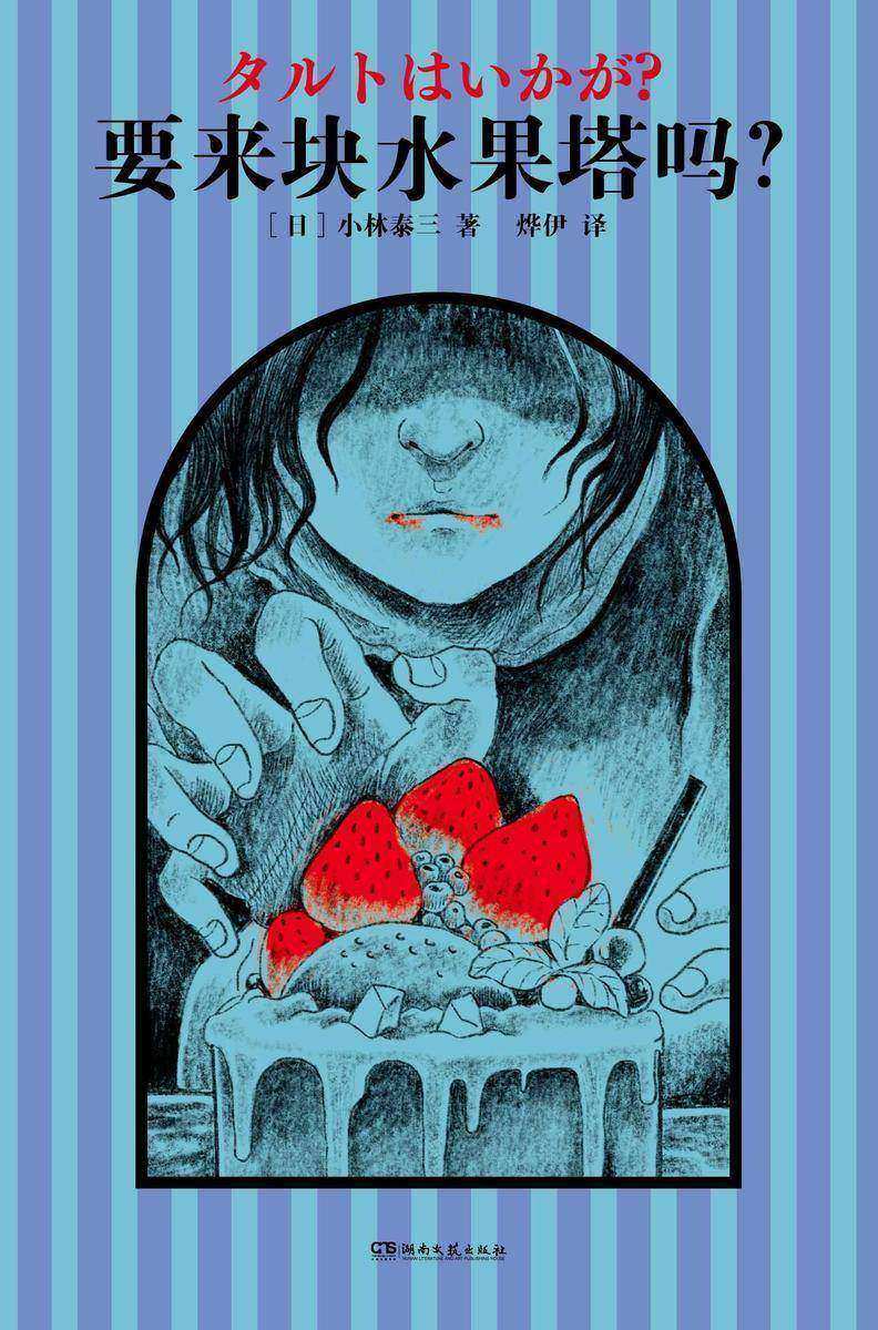 要来块水果塔吗