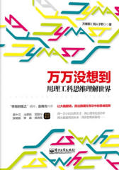 万万没想到