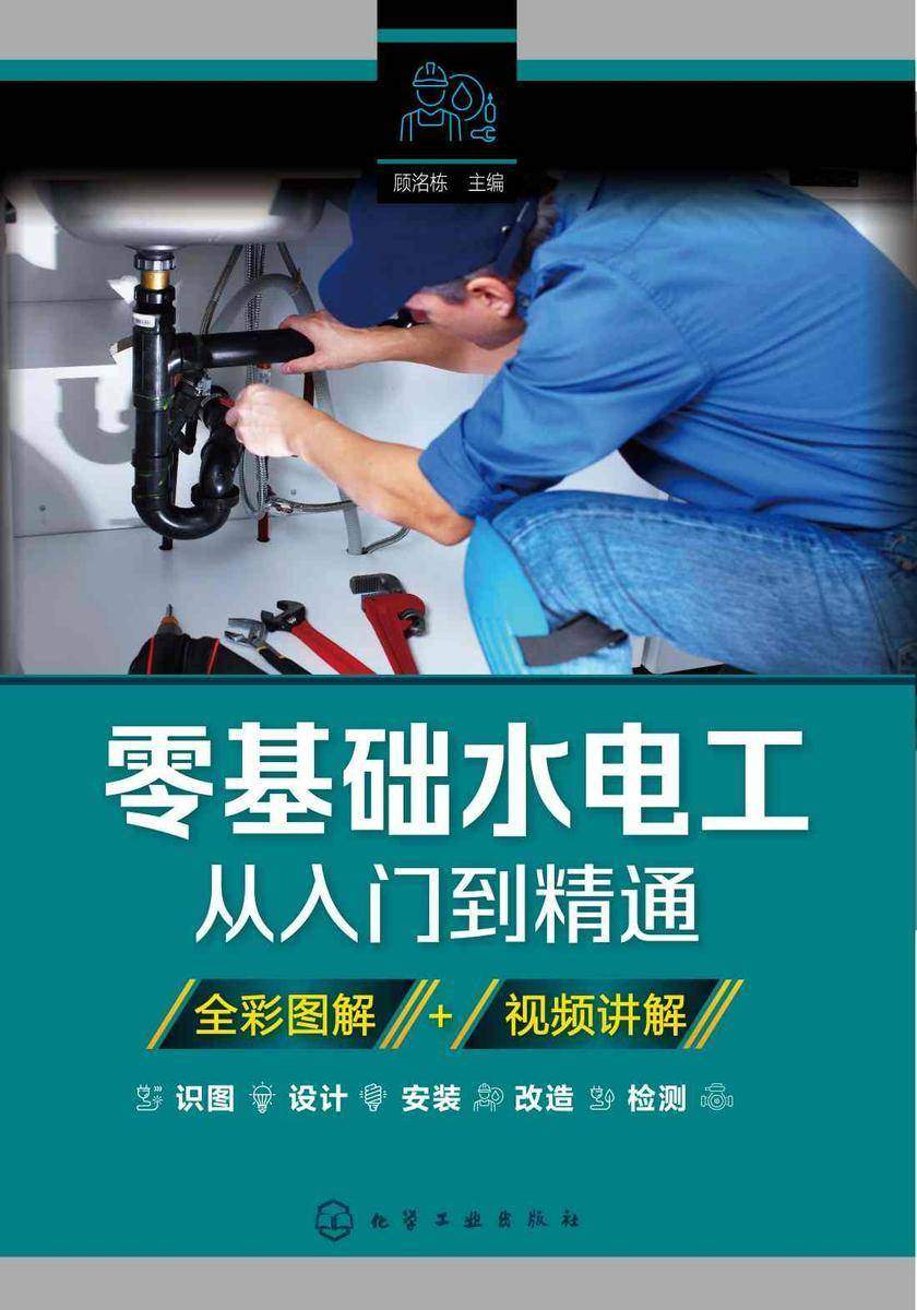 零基础水电工从入门到精通