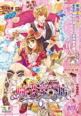 咖啡公主一号店