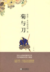 菊与刀（经典彩图版）(试读本)