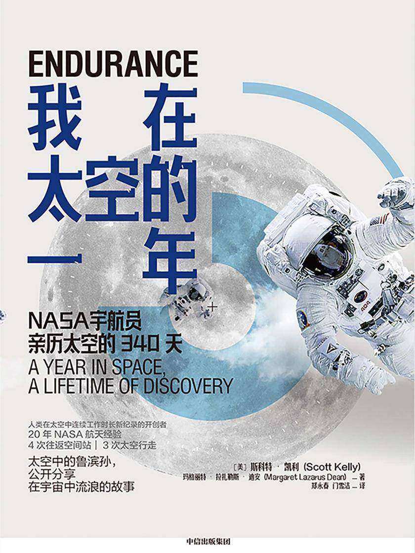 我在太空的一年