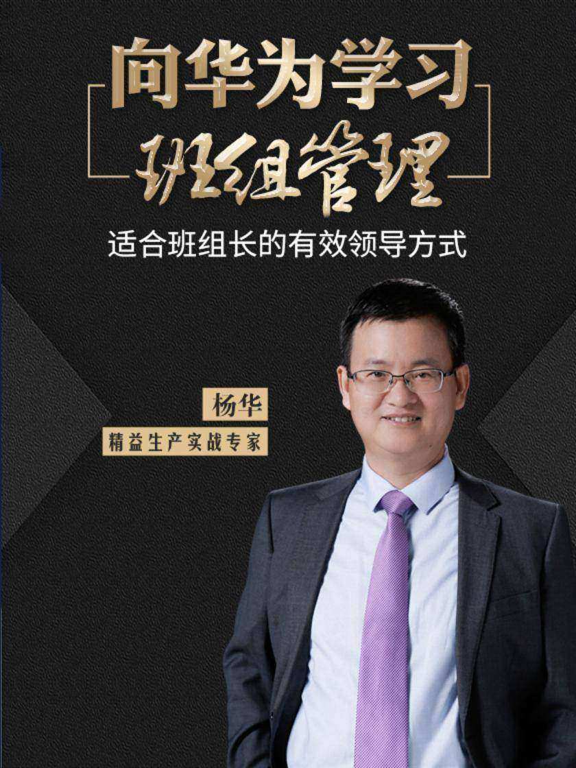 第7集 适合班组长的有效领导方式(此商品为视频课程)