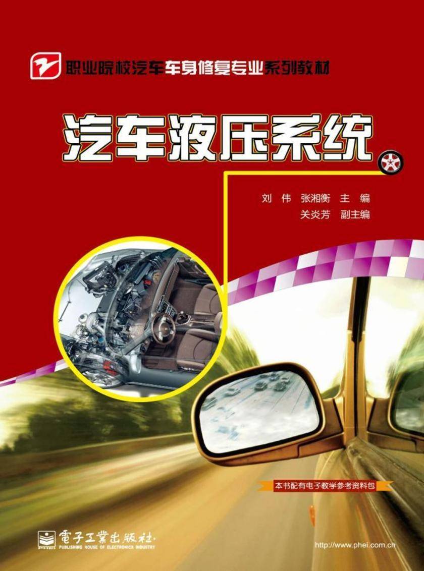汽车液压系统