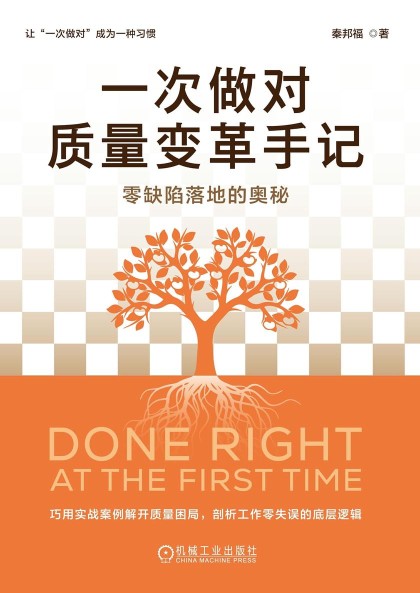 一次做对质量变革手记:零缺陷落地的奥秘
