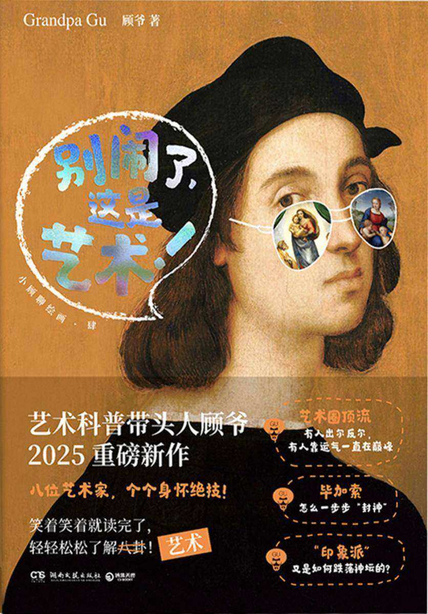 别闹了,这是艺术!